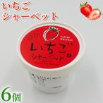 いちご アイス 6個
