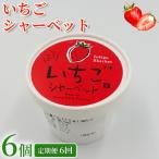 いちご シャーベット 36個