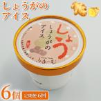 しょうがのアイス 36個