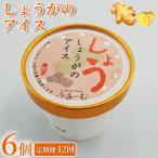 アイス しょうがのアイス 72個