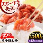 辛子明太子 500g