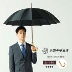 メンズ ピンストライプ 手元:籐 名入れ可