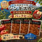 焼くだけごちそう 完熟りんご秘伝ダレの信州福味鶏ももジン…