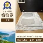 ツイン部屋宿泊券 ゲストハウス輝庵