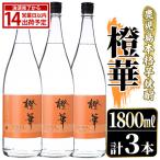 鹿児島本格芋焼酎 橙華 1800ml×3本