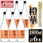 鹿児島本格芋焼酎 橙華 1800ml×6本