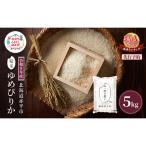 ゆめぴりか精米 赤平産 ゆめぴりか