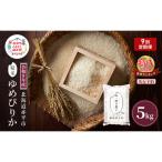 ゆめぴりか精米 赤平産 ゆめぴりか