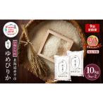 ゆめぴりか精米 赤平産 ゆめぴりか