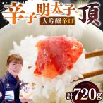 辛子明太子 大吟醸辛口 頂 小分け 3パック