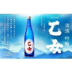 乙女 吟醸 720ml