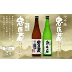 忠臣蔵 大吟醸 純米吟醸 セット 720ml