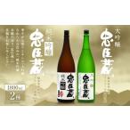 忠臣蔵 大吟醸 純米吟醸 セット 1800ml