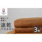 バスタオル 3枚