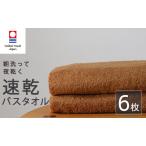 バスタオル 6枚