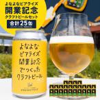 よなよなエール 24缶