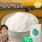ななつぼし 精米 10kg