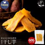 無添加 訳あり紅はるか干し芋 600g