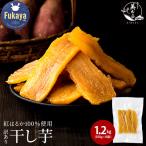 無添加 訳あり紅はるか干し芋 1.2kg