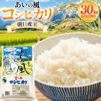 米 令和7年 コシヒカリ 精米 30kg