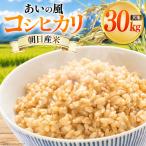 米 令和7年 コシヒカリ 玄米 30kg