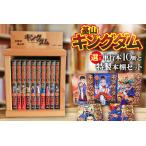 基山アニメ キングダムセット 単行本10冊