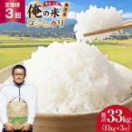米 定期便 3回 令和8年 コシヒカリ 無洗米 11kg