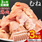 鶏肉 もも肉 3kg