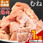 鶏肉 もも肉 1kg