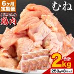 鶏肉 もも肉 2kg