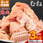 鶏肉 もも肉 3kg