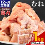 鶏肉 もも肉 1kg