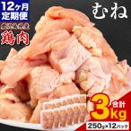 鶏肉 もも肉 3kg