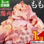 鶏肉 もも肉 1kg