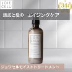 モイストトリートメントボトル 美容ブランド