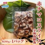 赤 ナマコ スライス 200g