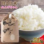 阿久比米れんげちゃんコシヒカリ 計20kg