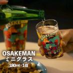 OSAKEMAN ミニ グラス 180ml