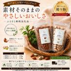 直火焙煎ナッツ お試し 2種