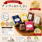 贅沢セット C ポップコーン 直火焙煎ナッツ