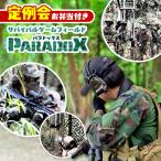 サバゲー サバイバルゲーム フィールド PARADOX