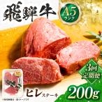 飛騨牛 A5等級 ヒレステーキ 1枚