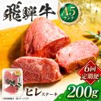 飛騨牛 A5等級 ヒレステーキ 1枚
