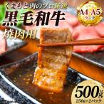くまもと黒毛和牛 赤身 モモ 焼肉用 500g