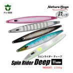 SND Spin Rider ディープ 250g