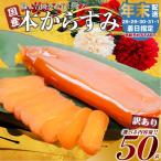 訳ありからすみ 50g