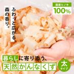 香りを楽しむ かんなくず 太サイズ