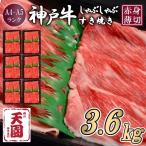 CE24 神戸牛 赤身 しゃぶしゃぶすき焼き1200g×3ヶ月