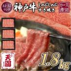 神戸牛 霜降り 肩ロース しゃぶしゃぶすき焼き600g×3ヶ月