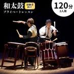 和太鼓プライベートレッスン 経験者向け